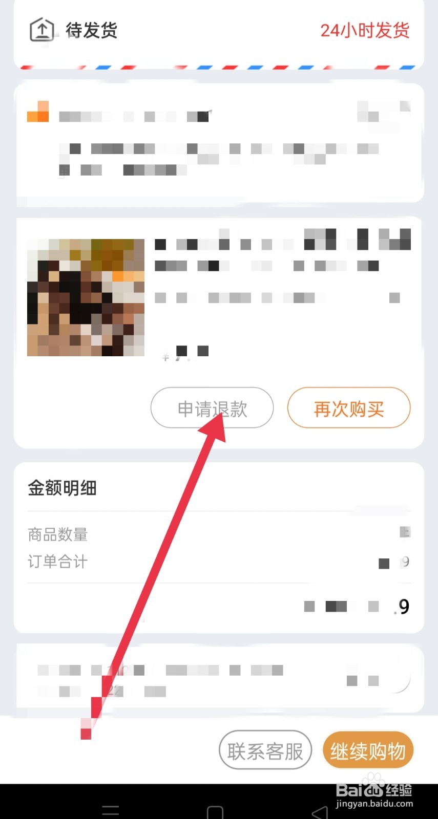 兴盛优选怎么退货退款