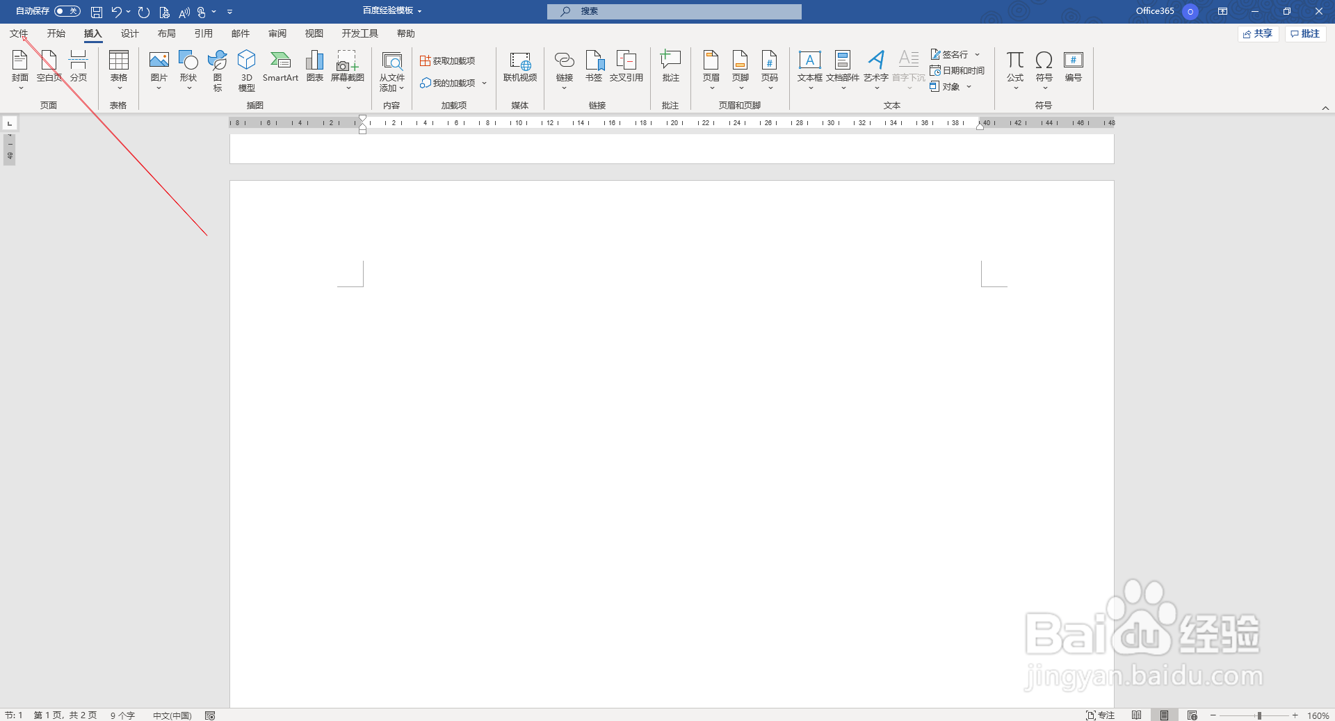 word中如何创建信纸