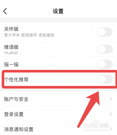 如何关闭中国移动app的个性化推荐