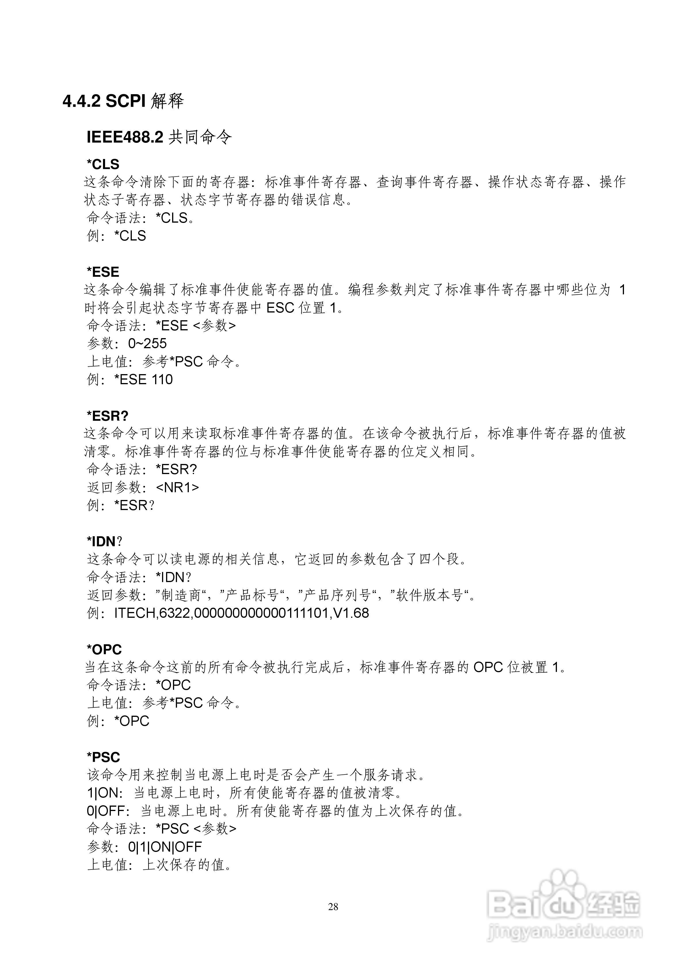 IT6322三路可编程直流电源用户使用手册:[3]