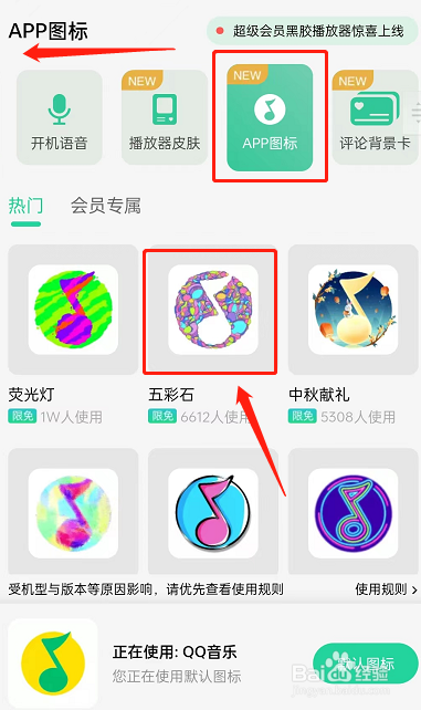 QQ音乐怎么换应用图标