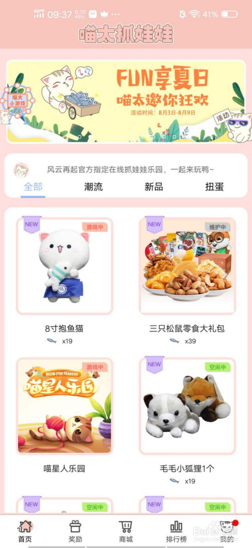 喵太抓娃娃app要怎么玩?