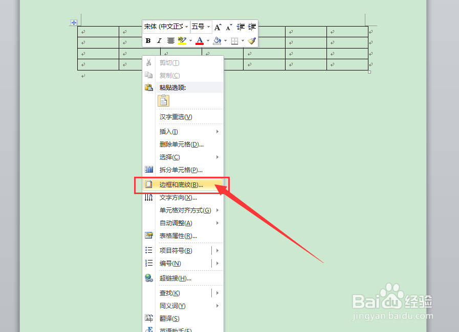 word2010中添加的表格怎么更换边框类型