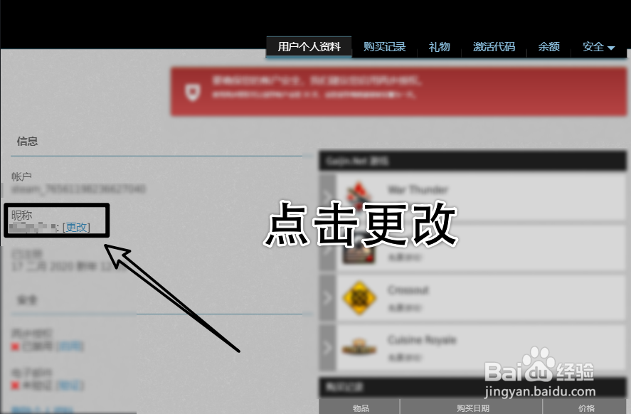 战争雷霆怎么更改昵称