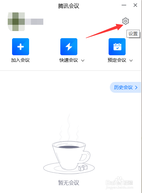腾讯会议怎么关闭桌面弹幕