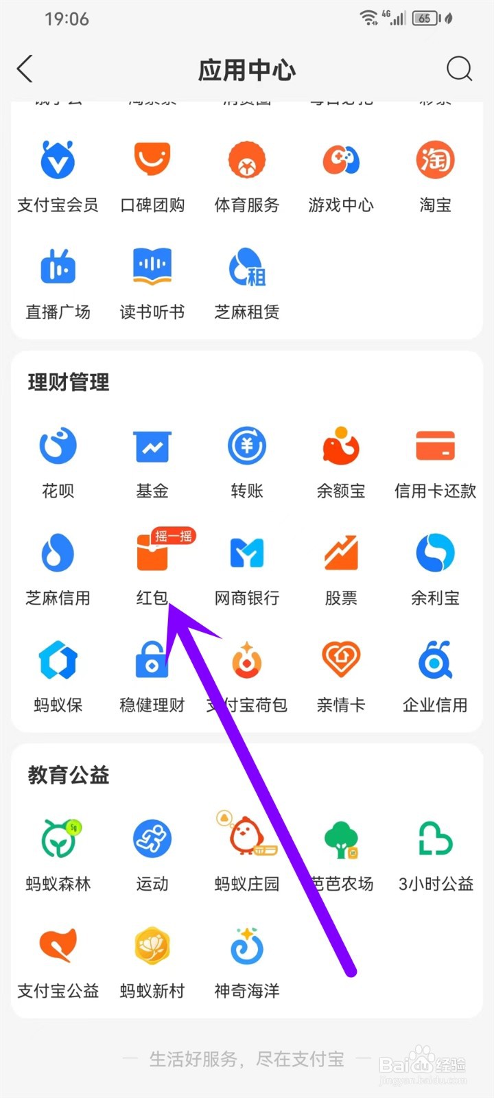 支付宝红包怎么添加到桌面