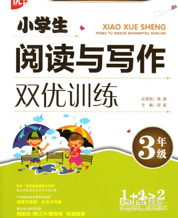 小学三年级阅读理解的技巧和方法
