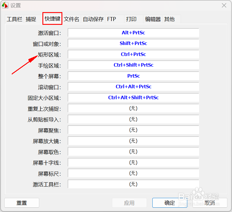 FastStone Capture怎么更改快捷键？