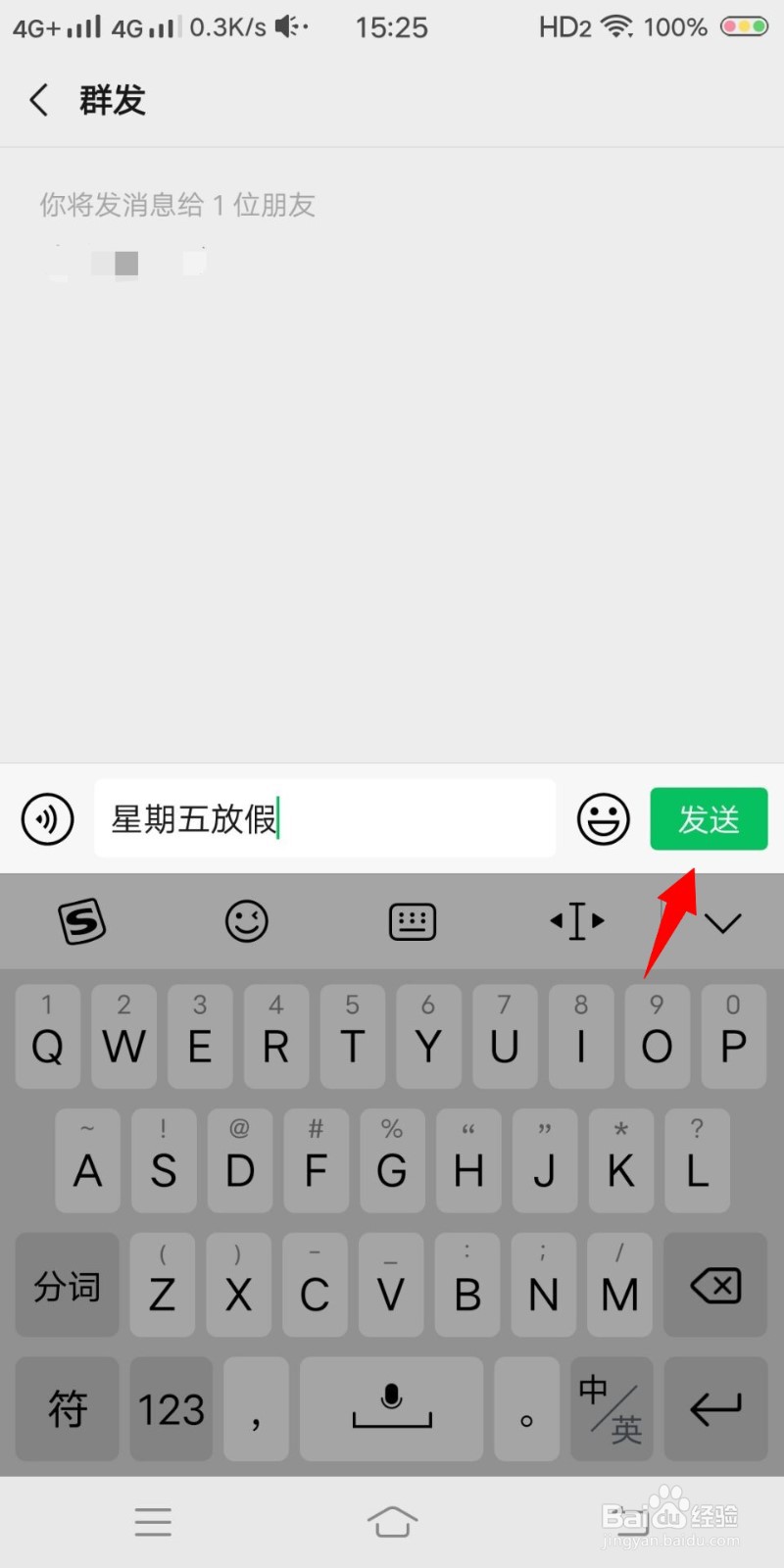 微信如何设置群发