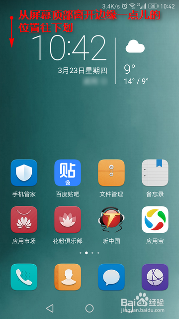 EMUI5.0怎样进行搜索