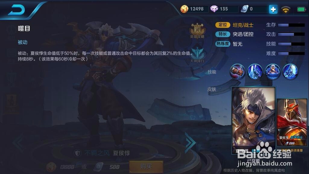 北通手游P1手游手柄《王者荣耀》夏侯惇技能