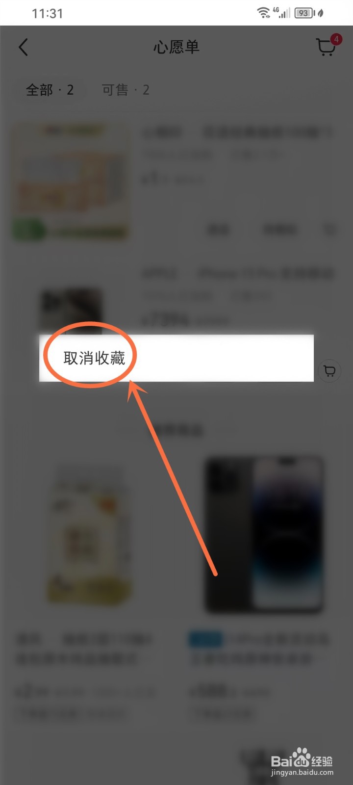 小红书心愿单商品没有五角星怎么删除
