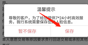 安卓版中国工商银行如何开启人脸识别服务？