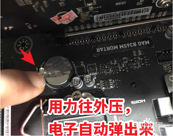 主板电子(主板电池)放电方法,主板放电疗法