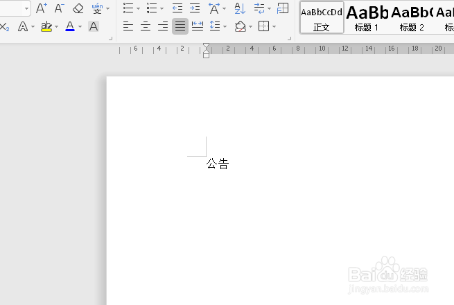 word文档制作公告格式以及字体