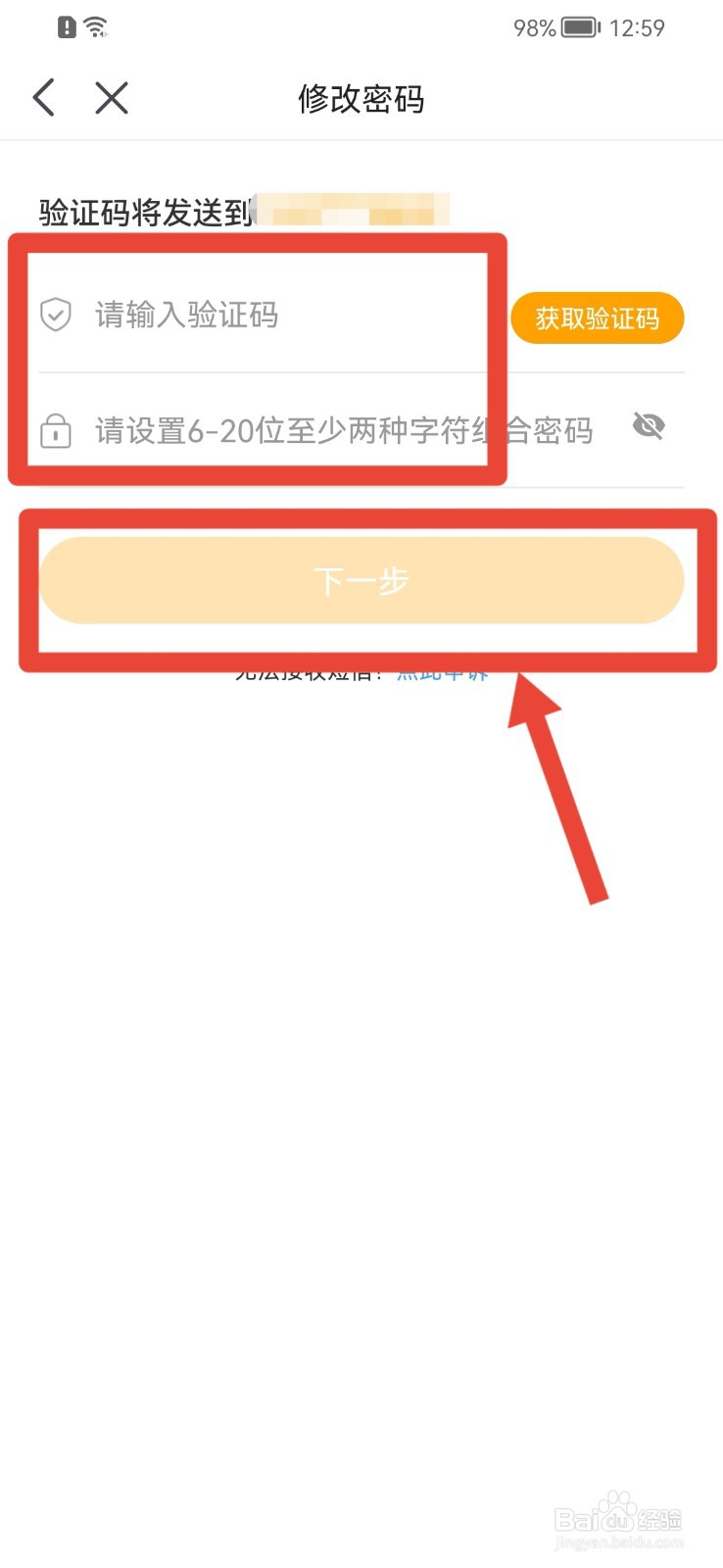 虎牙直播APP怎样修改密码