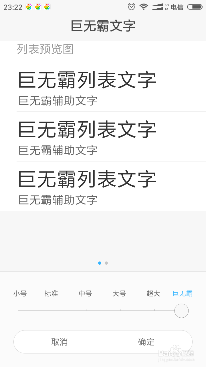 如何增大手机屏幕中的字体