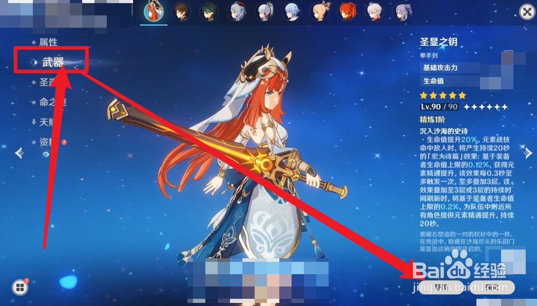 原神妮露如何选择武器