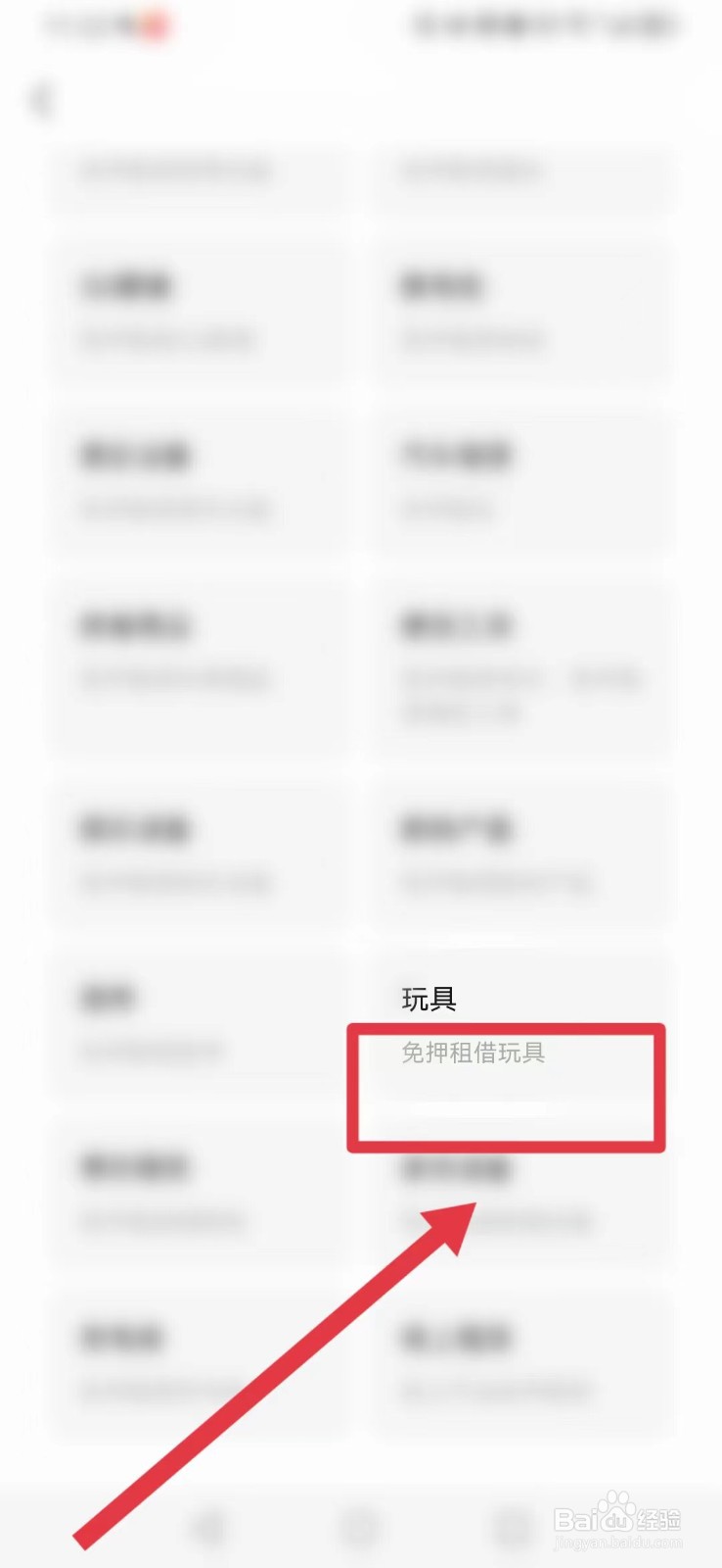微信怎样免押租借玩具