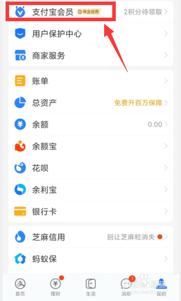 支付宝APP上如何开启会员签到赚积分提醒服务