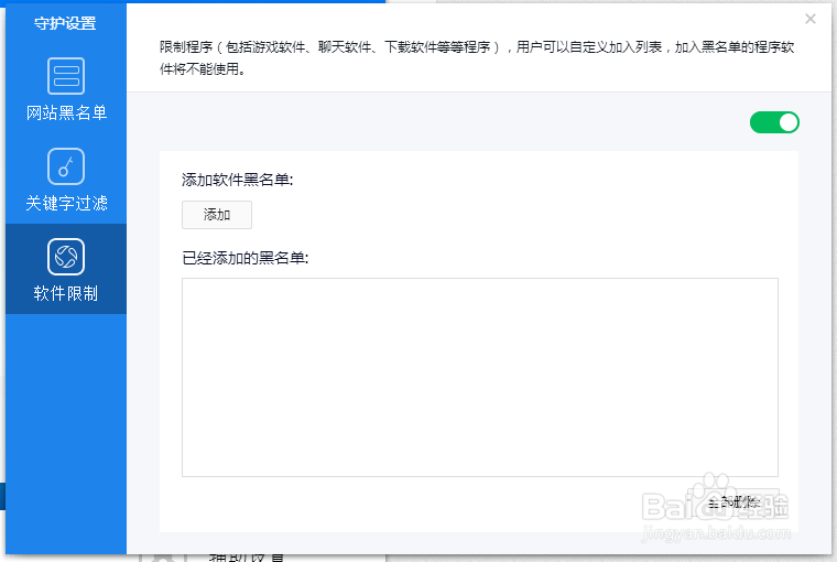 网络环境怎么保护 守护童年使用说明