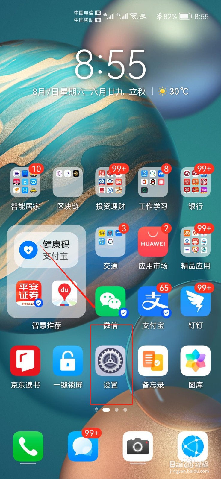荣耀30PRO的鸿蒙系统如何删除安装包