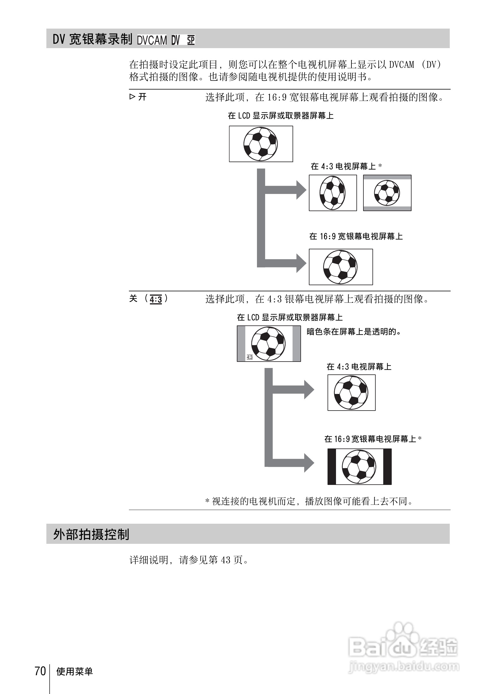 索尼HVR-Z1C数字摄录一体机使用说明书:[7]