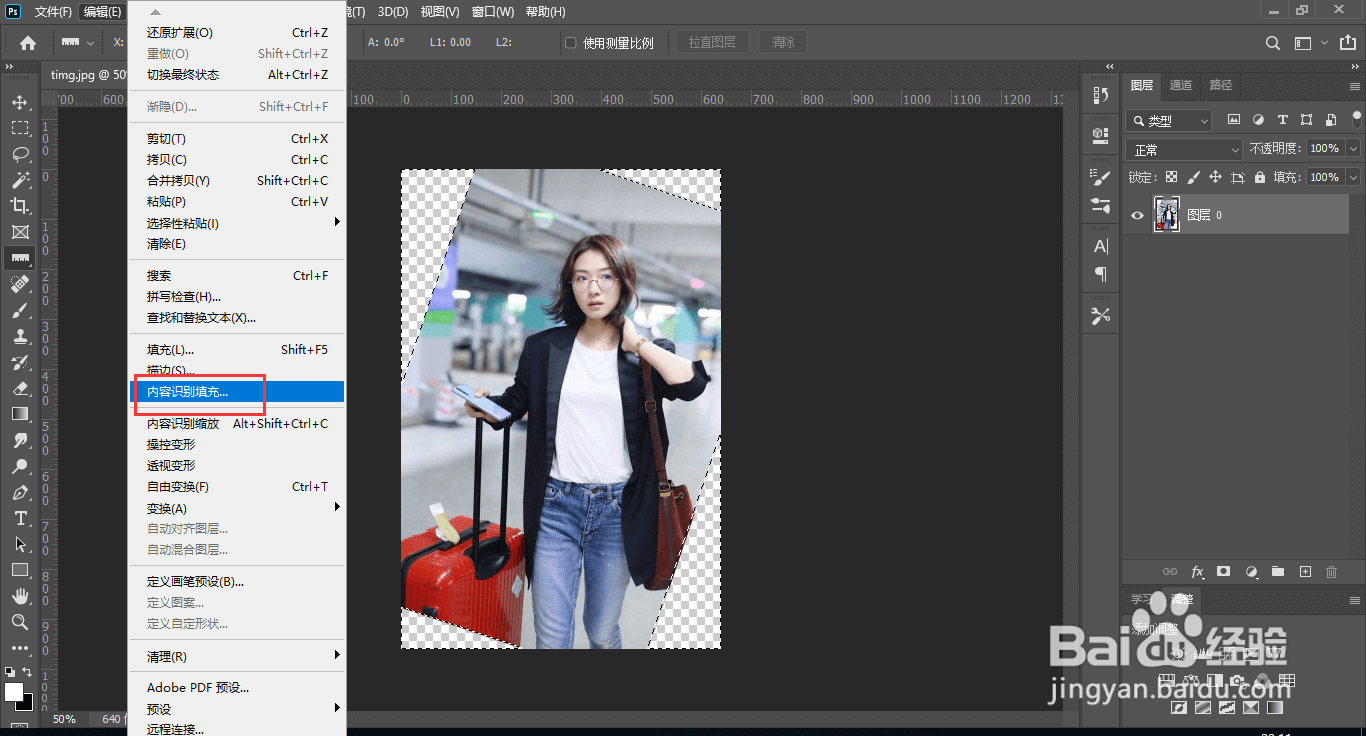 photoshop照片扶正