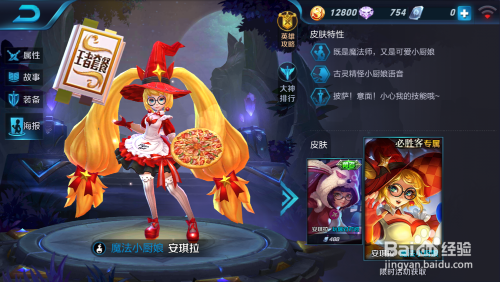 小萝莉安琪拉在王者荣耀的技能情况