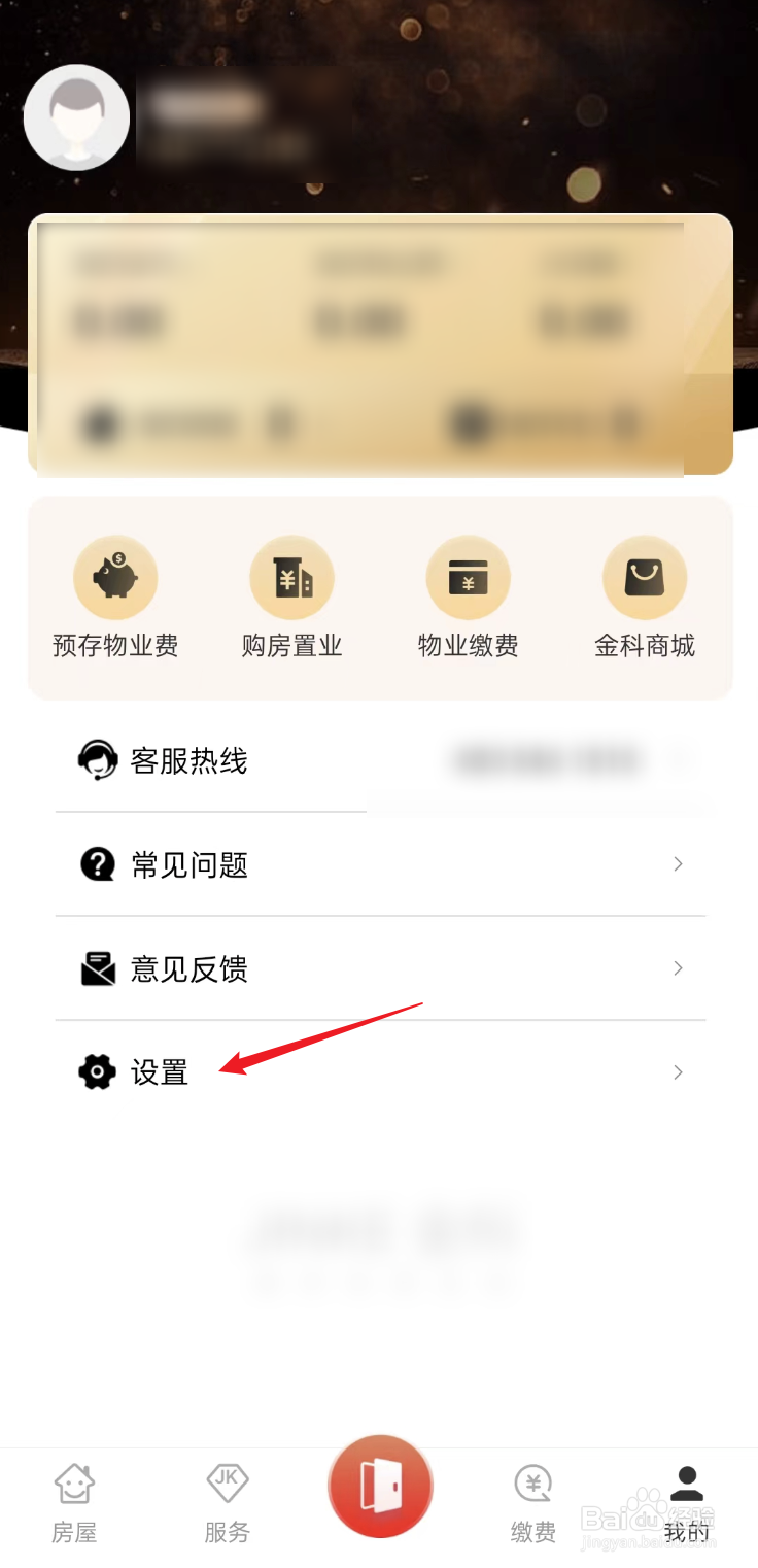 大社区APP如何注销账户