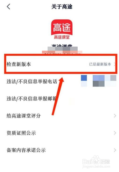 高途课堂怎么进行版本检测