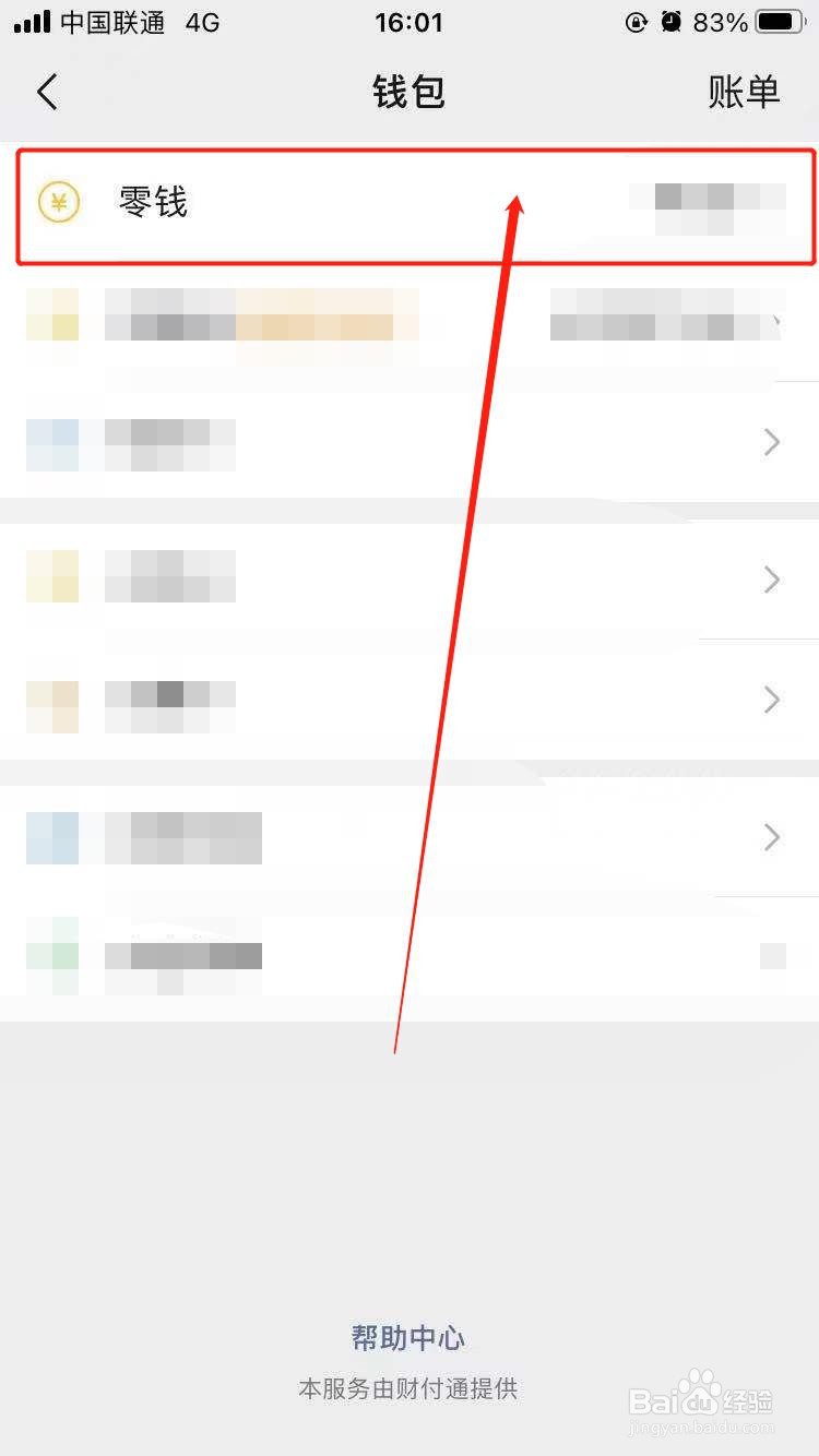 微信怎么提现
