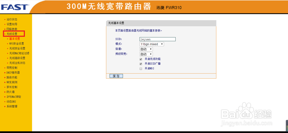 怎么知道自家无线网是否被蹭网