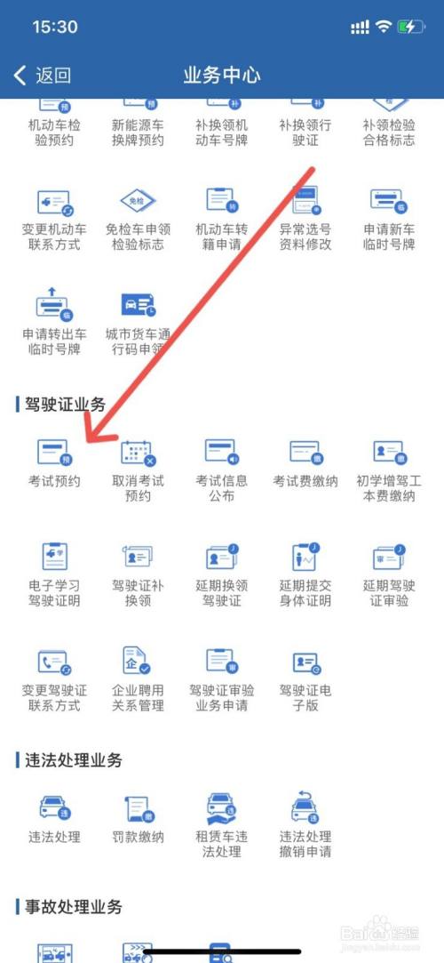 科目一取消考試怎麼取消