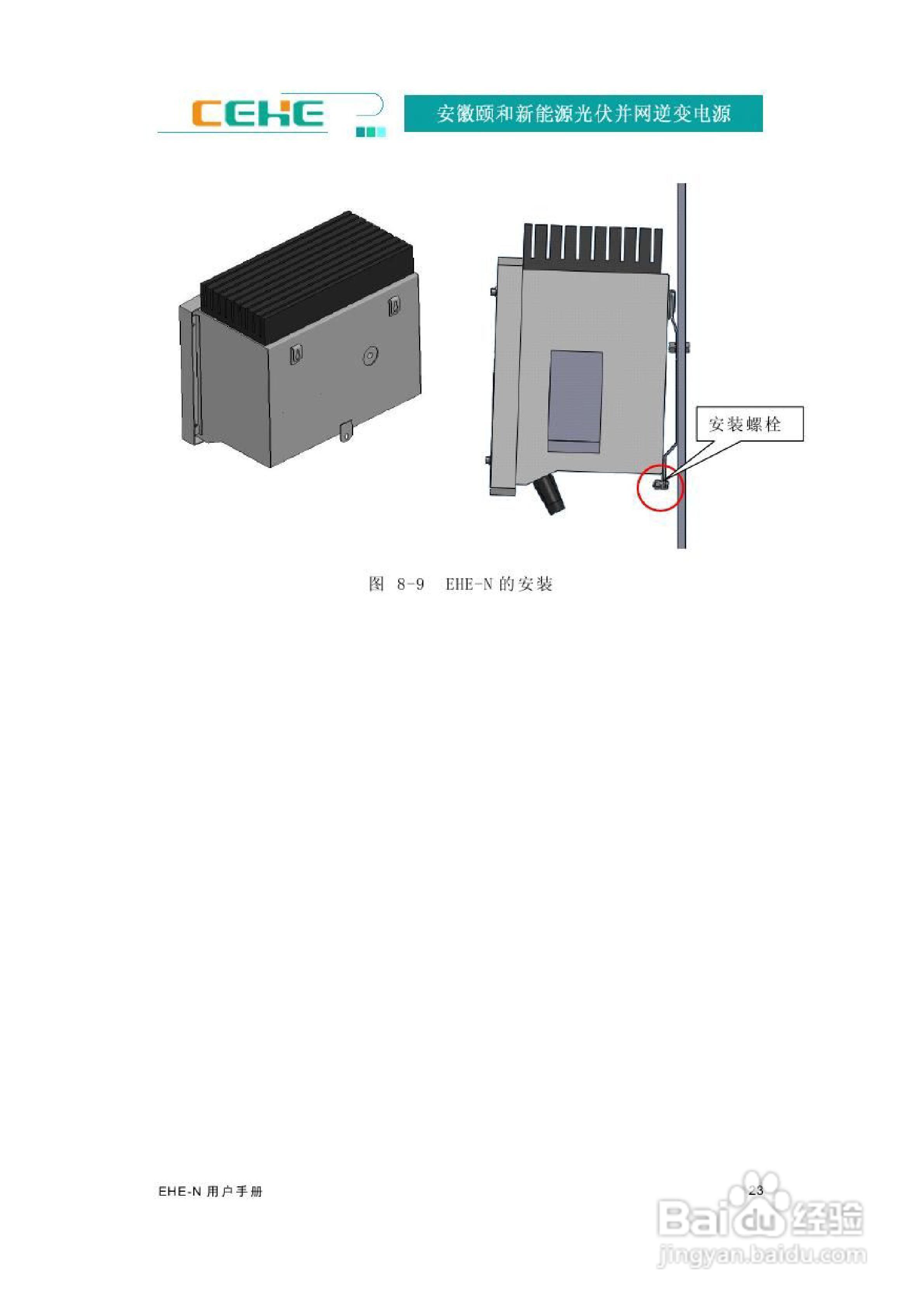 颐和新能源EHE-N2K2光伏并网逆变电源用户手册:[3]