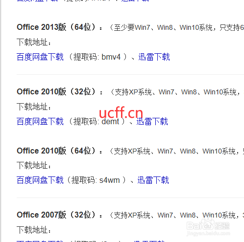 Office2010官方下载教程