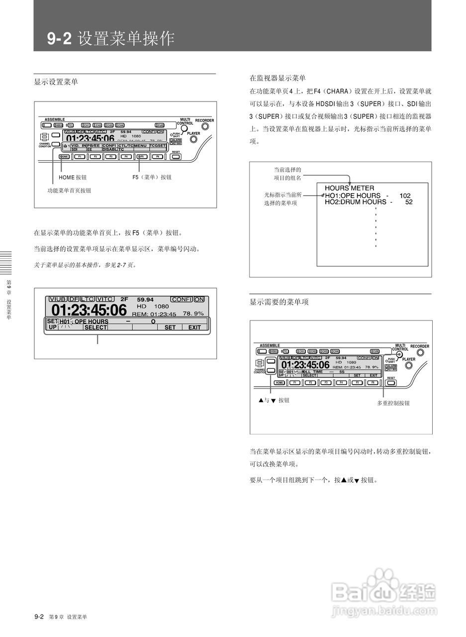 索尼HDW-2000数字摄录一体机使用说明书:[10]
