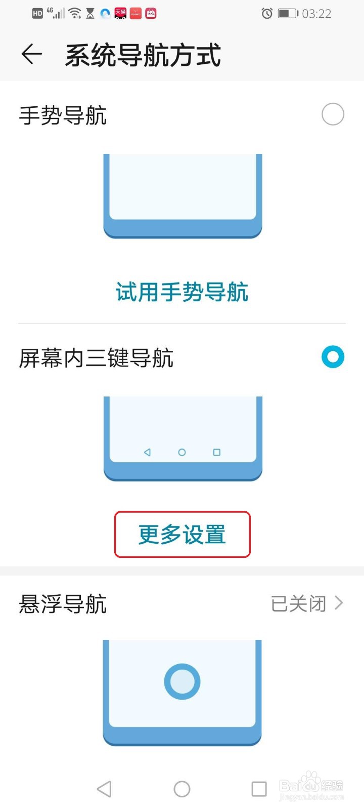 华为手机如何设置三键导航