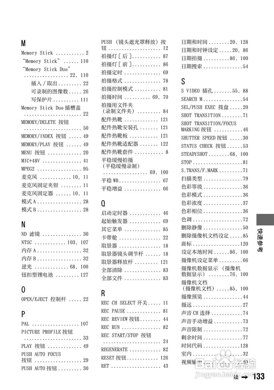 索尼HVR-Z7C数码摄像机使用说明书:[14]