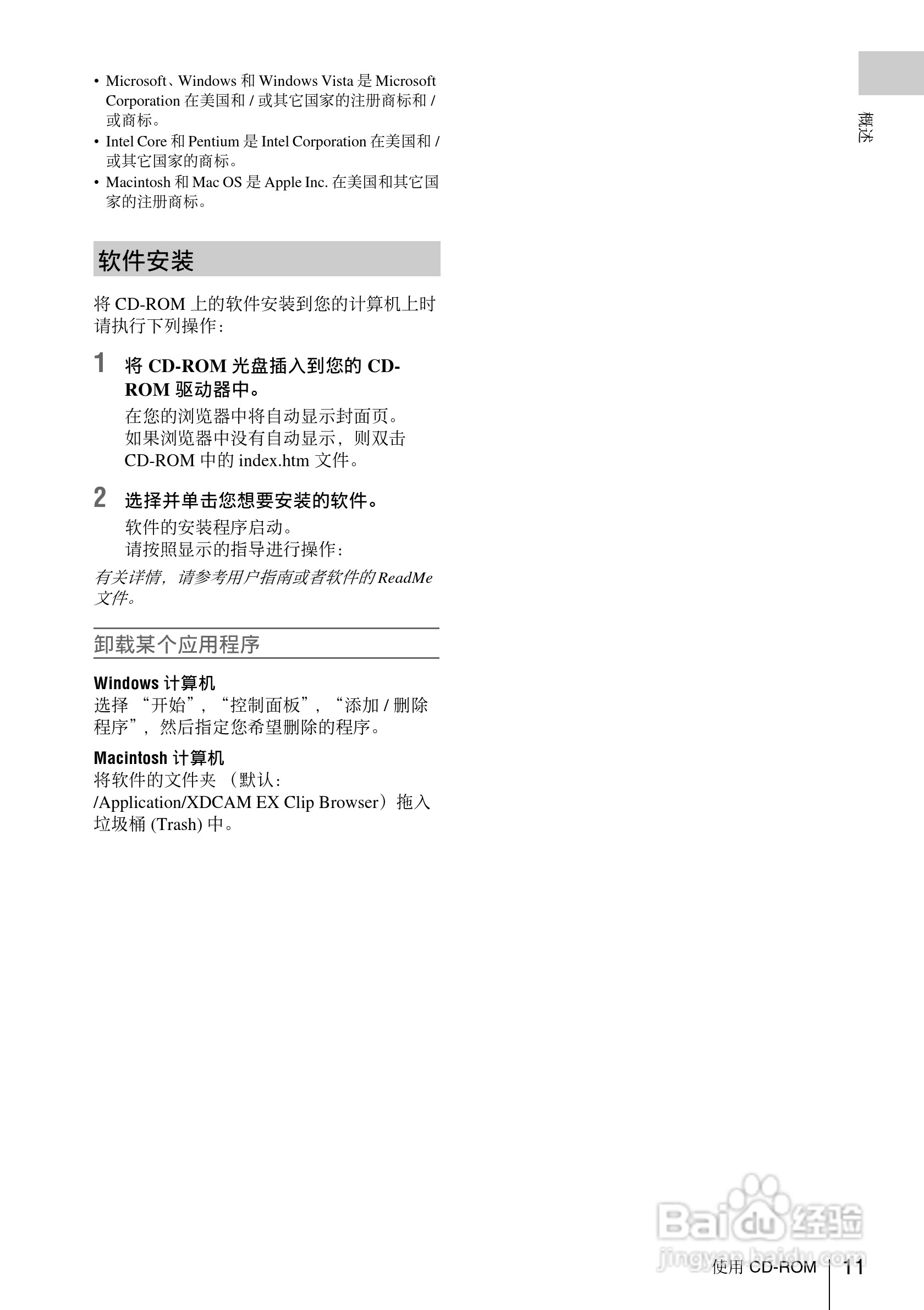 索尼PMW-EX1数码摄像机使用说明书:[2]