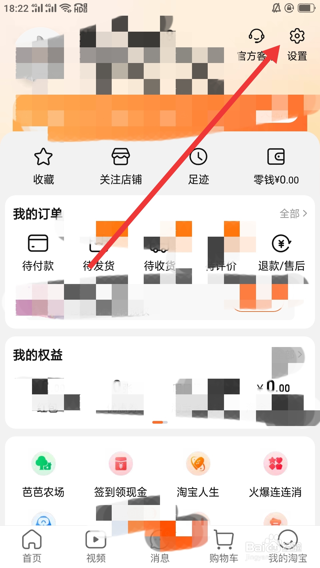 淘宝在哪里设置淘宝好友聊天