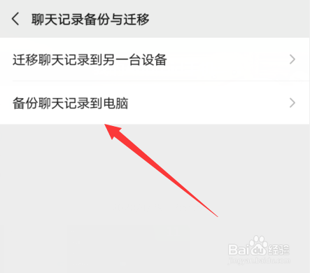 微信聊天记录怎么备份到电脑