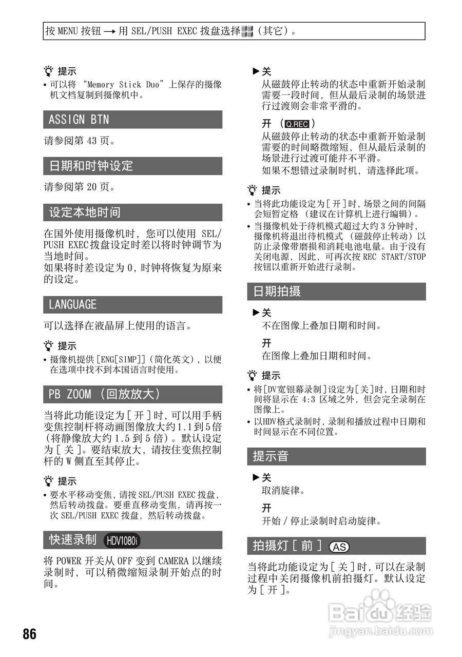 索尼HVR-Z7C数码摄像机使用说明书:[9]