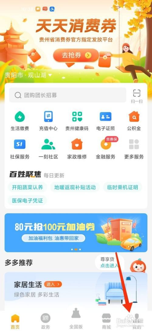 多彩宝怎么解绑实名认证
