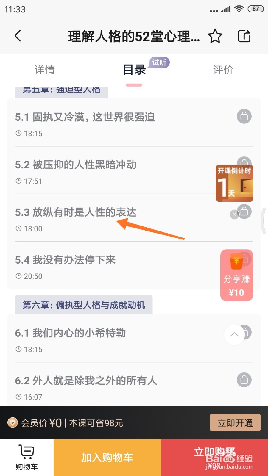 简单心理中如何查看放纵有时是人性的表达