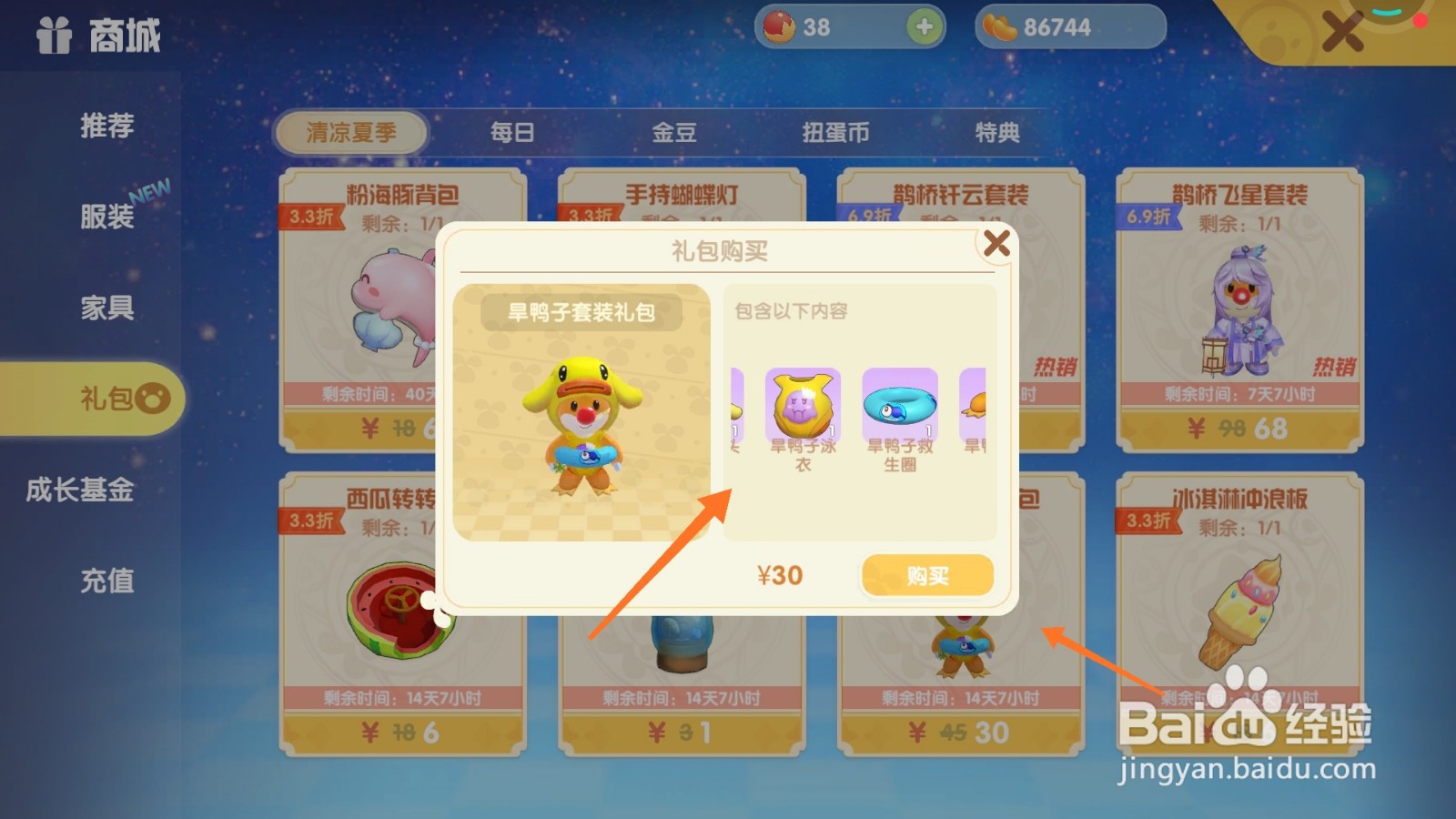 摩尔庄园中如何购买旱鸭子泳衣