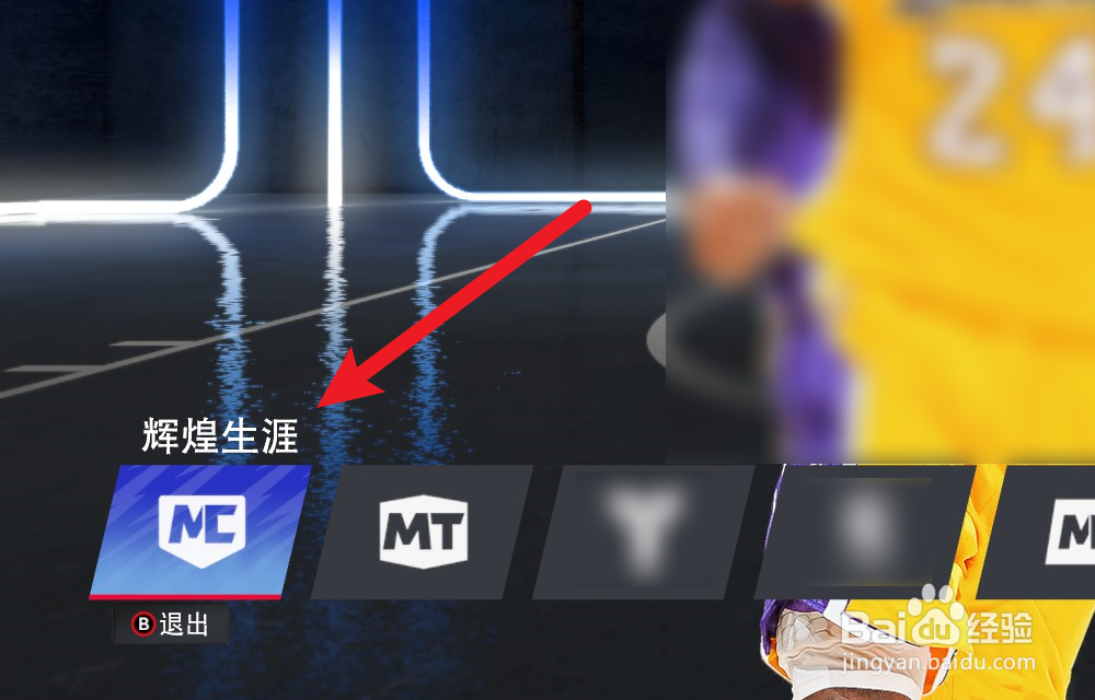 NBA2K24辉煌生涯怎么新建存档