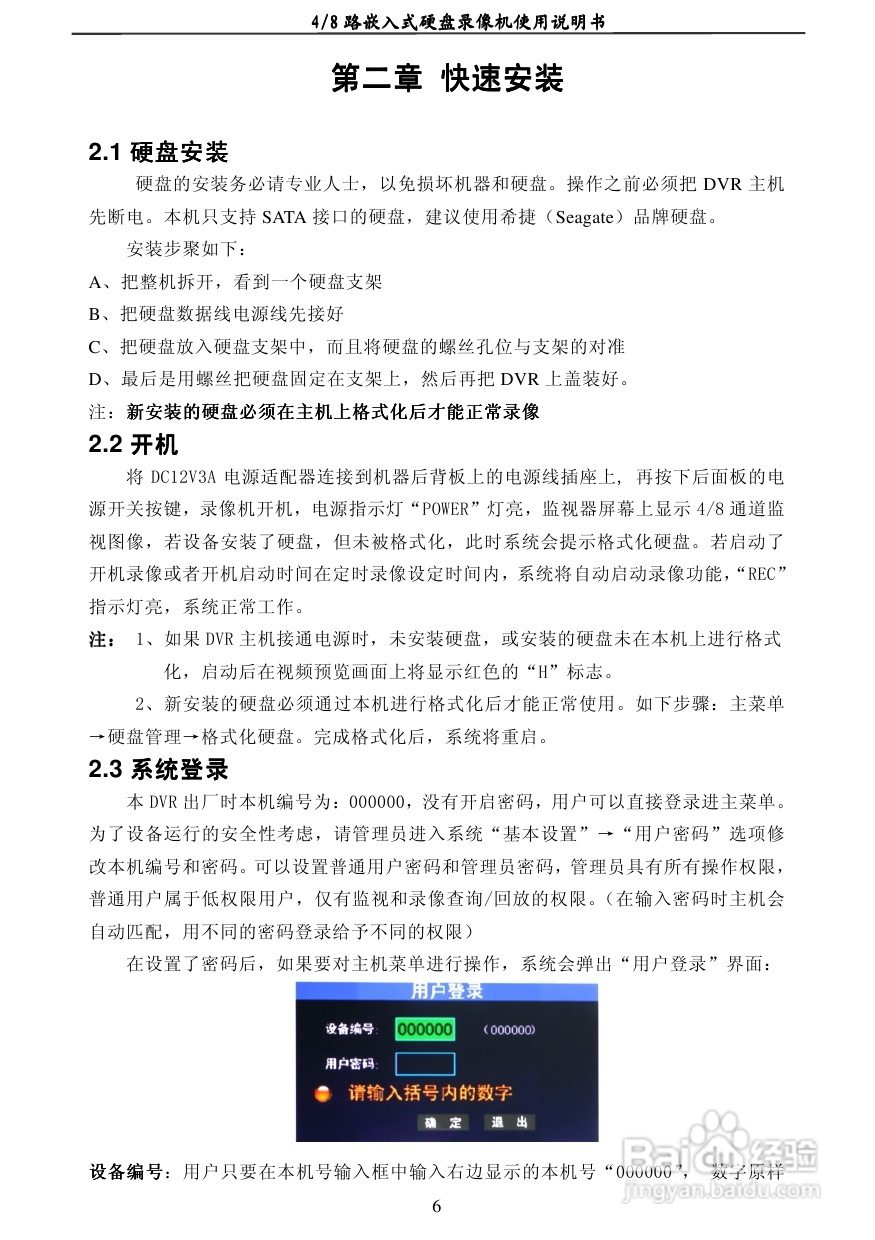 7608AC 4/8路嵌入式数字硬盘像机使用说明书:[1]