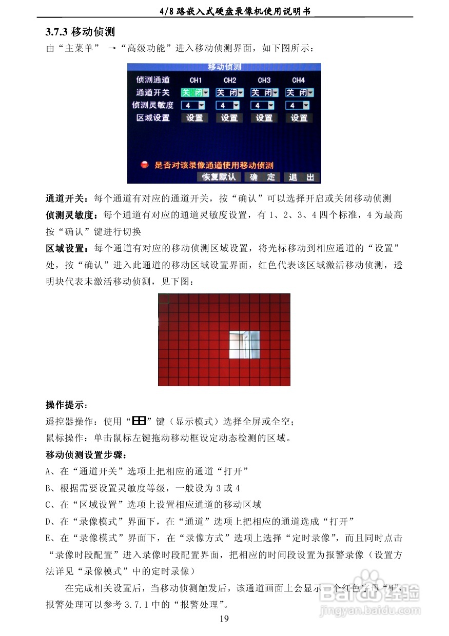 7608AC 4/8路嵌入式数字硬盘像机使用说明书:[2]