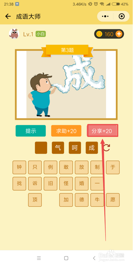 成语大师答案大全是什么